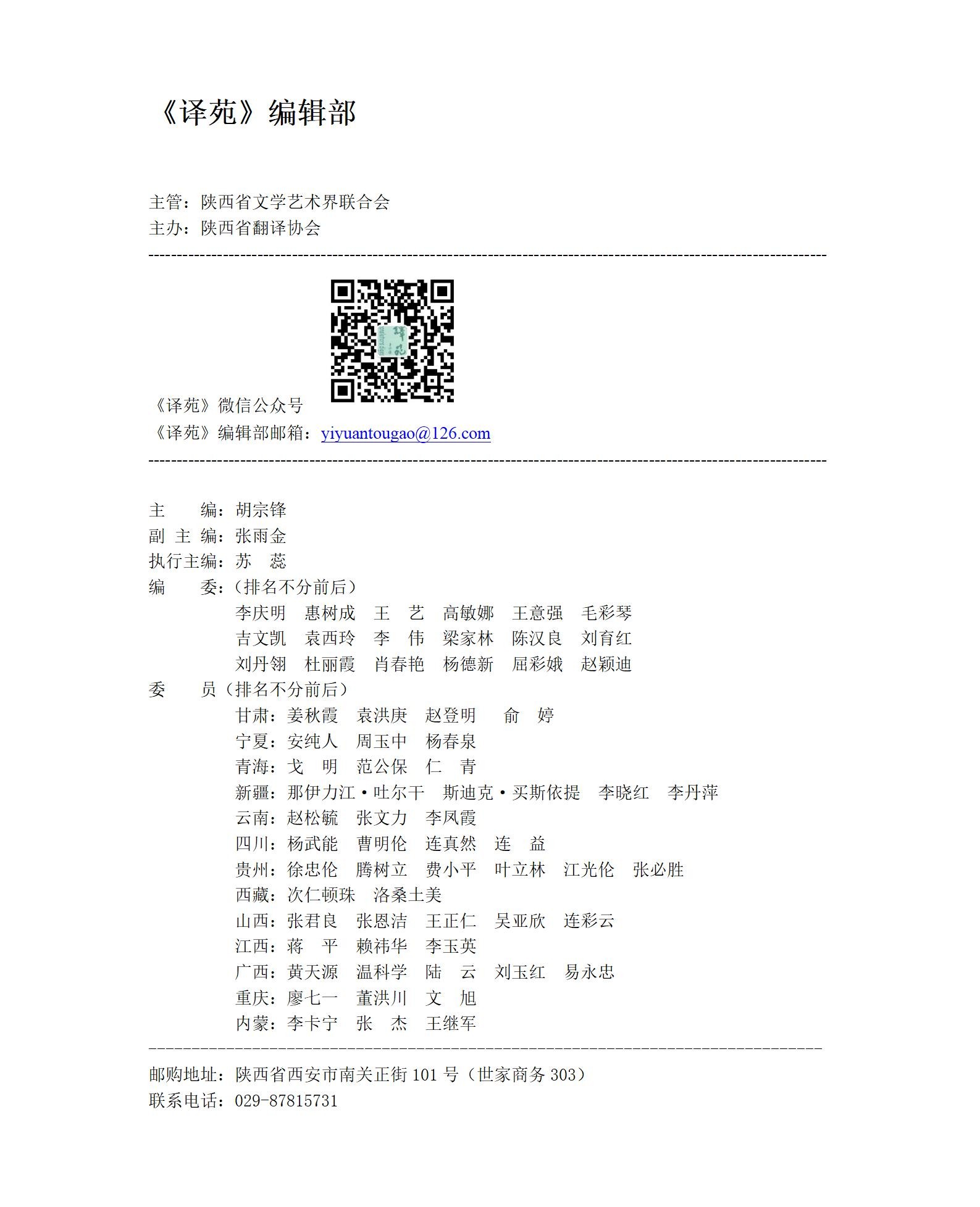 《译苑》编辑部